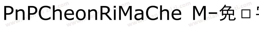 PnPCheonRiMaChe M字体转换